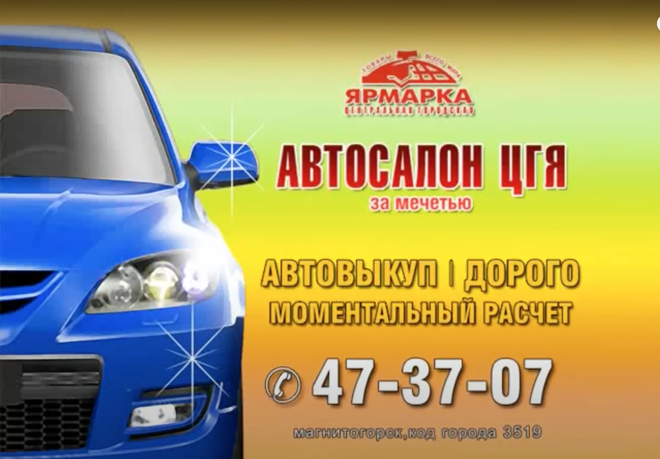 Автосалон ЦГЯ